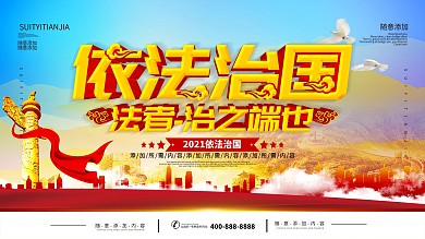 简约党建立体字依法治国宣传展板