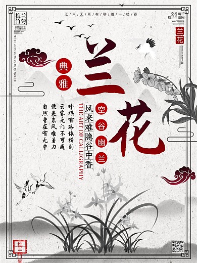 梅兰竹菊图片