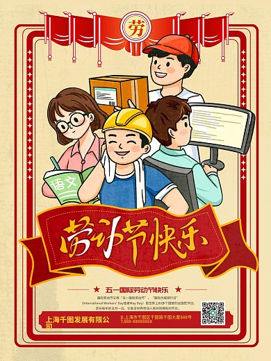 五一劳动节快乐复古书法字海报