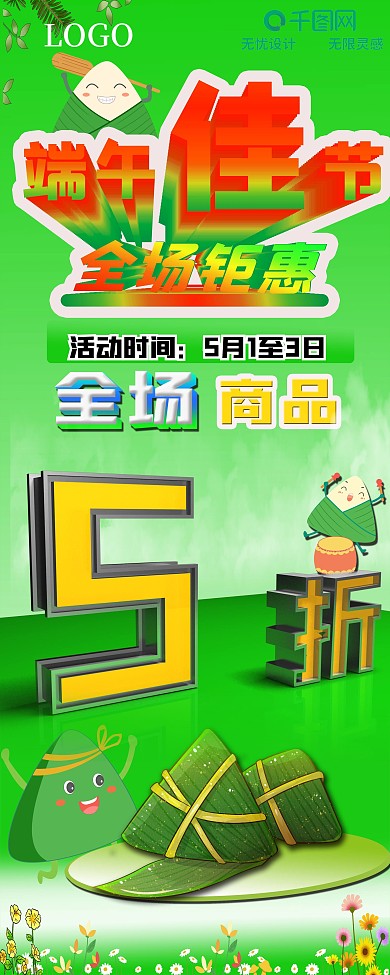 端午节促销优惠X展架海报