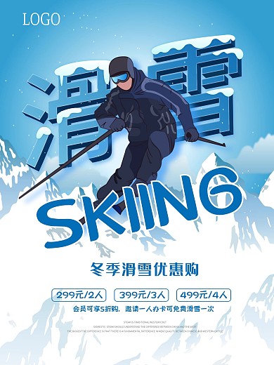 原创插画冬季滑雪海报