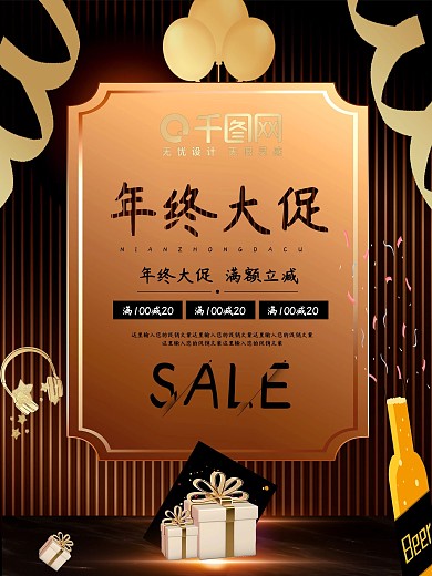 黑色高档年终大促海报