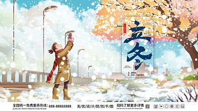 中国二十四节气立冬插画风格节气展板