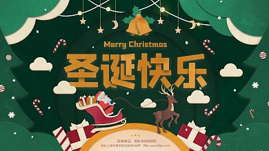 原创绿色欢乐圣诞节剪纸风展板