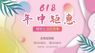 原创618理想狂欢季促销海报