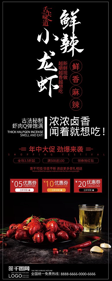 麻辣小龙虾美食餐饮展架