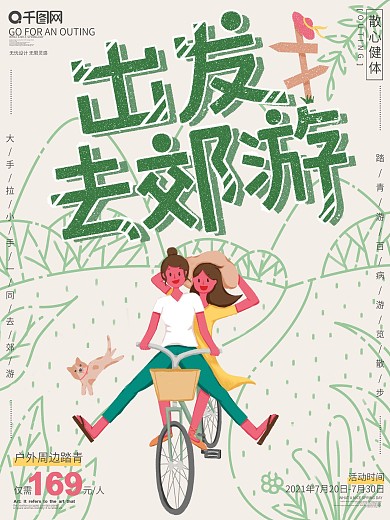 原创手绘卡通插画户外郊游宣传海报