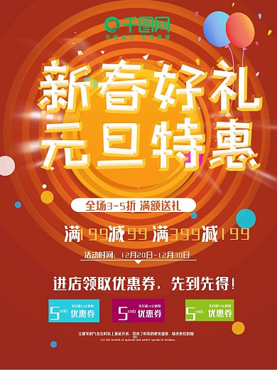 庆祝元旦新年立体字商业海报设计