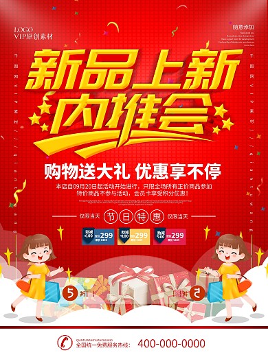 简约红色立体字内部推销会宣传促销海报