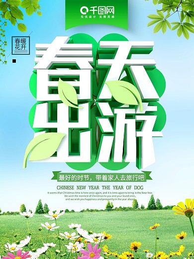 绿色简约大气C4D春游海报