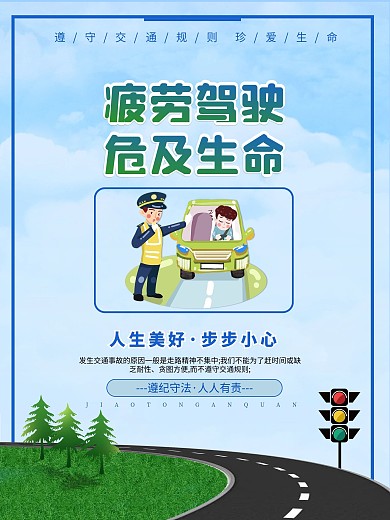 交通安全系列宣传知识海报3