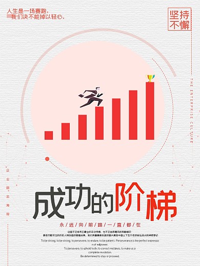 简约创意公司企业文化宣传海报