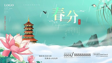 小清新传统节气春分展板