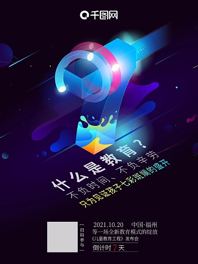 活动倒计时海报7天