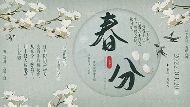 春分二十四节气水墨风青绿色诗词清新淡雅