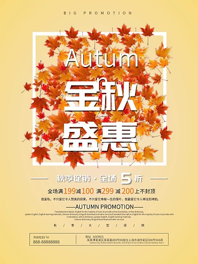 简约清新落叶金秋盛惠秋季促销海报