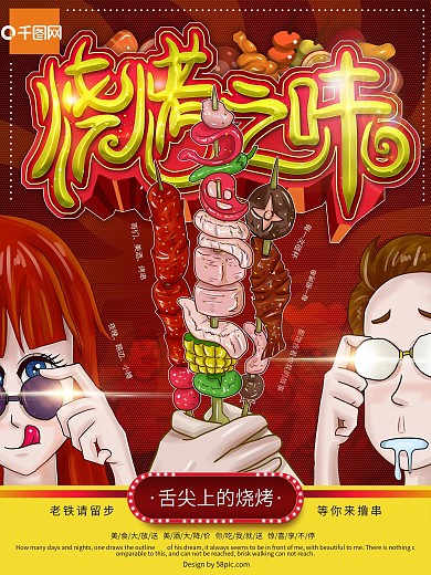 全民涮火锅红色海报