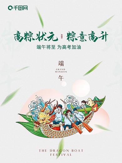 高粽状元高考端午节日海报
