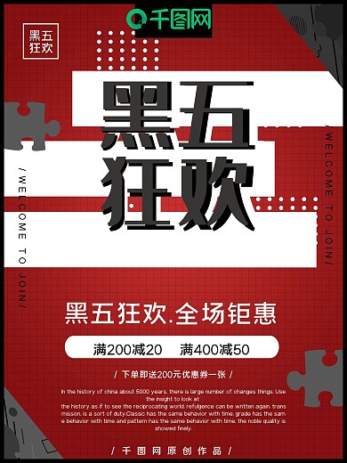 黑色星期五黑五狂欢促销海报