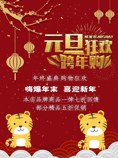 喜庆烟花背景促销海报