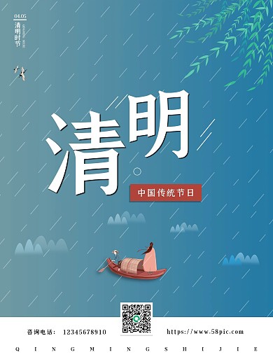 2021清明节蓝色小清新简约节日海报