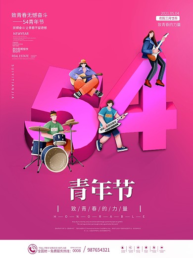 2.5D手绘插画五四青年节日宣传海报