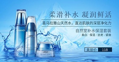天猫淘宝上新促销美妆护肤套装banner
