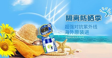 隔离防晒季banner设计
