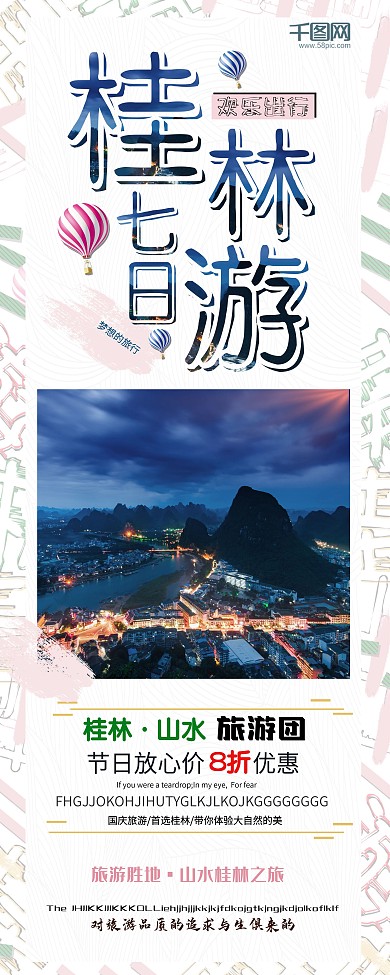 小清新风格桂林七日游旅游展架