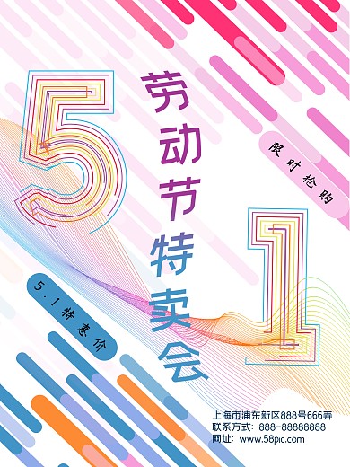 五一劳动节特卖会促销海报