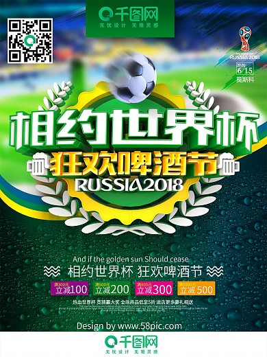创意绿色时尚大气相约世界杯狂欢啤酒节海报