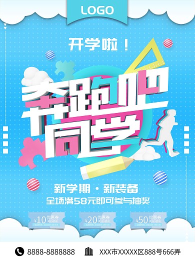 奔跑吧同学炫酷字体海报设计素材