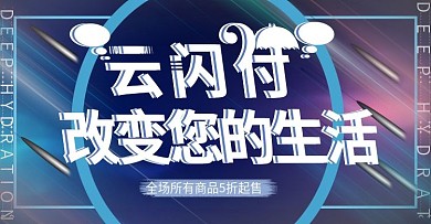 云闪付上新时尚banner模板