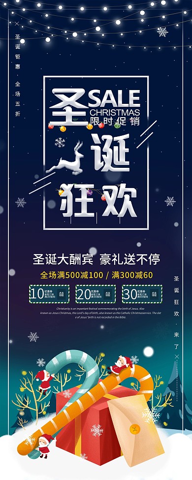圣诞节商超促销信息易拉宝展架