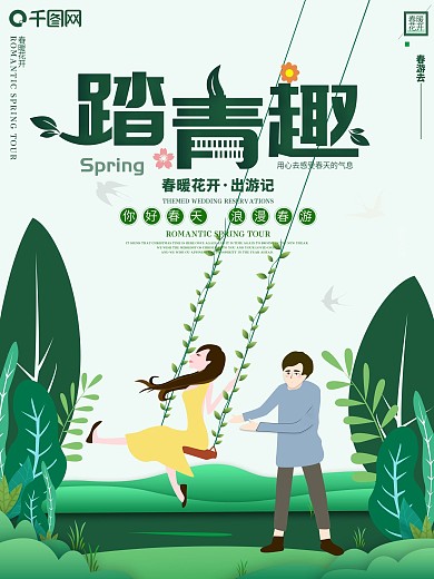 原创剪纸踏青趣春游宣传海报