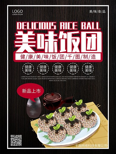 多味饭团