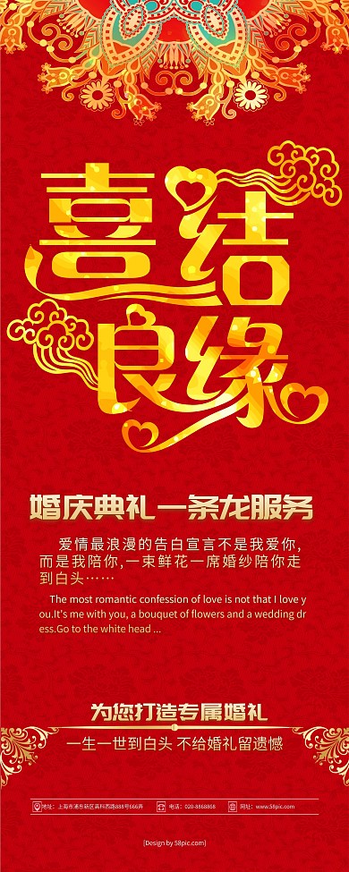 喜结良缘婚庆展架