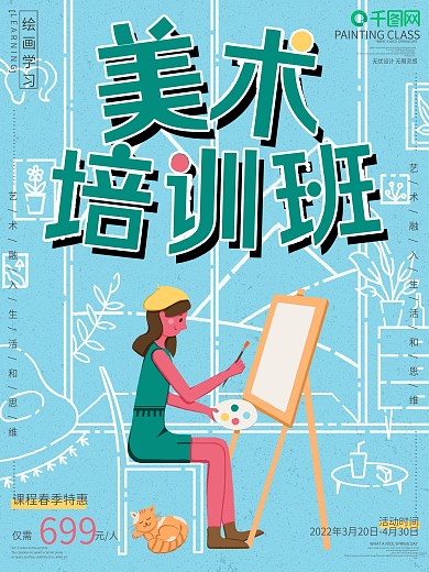 原创手绘小清新美术培训虚实象生海报