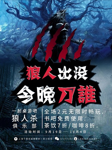 狼人杀桌游暗黑风格海报