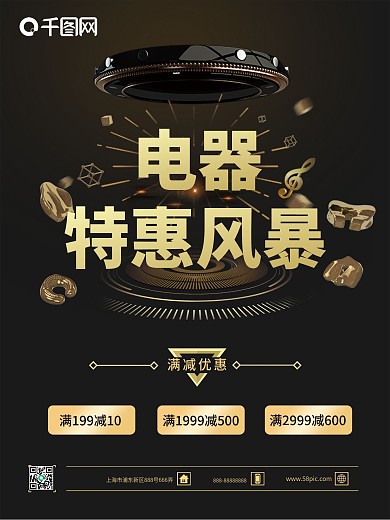 黑金风C4D风格电器促销海报