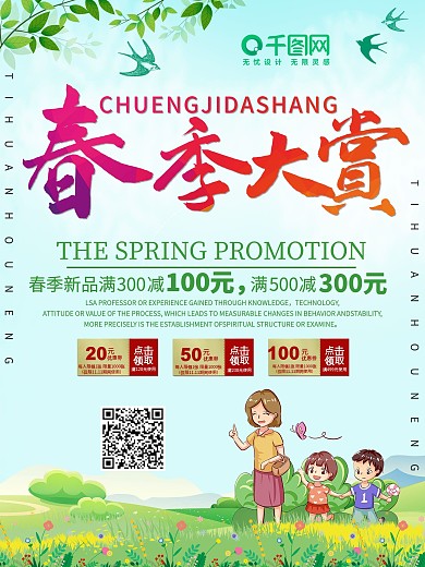 简约创意春季大赏宣传海报