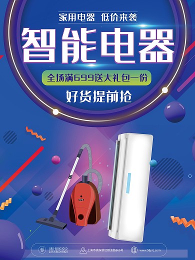 蓝色智能电器促销海报