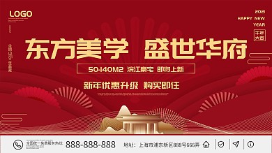 春节多字房地产促销展板