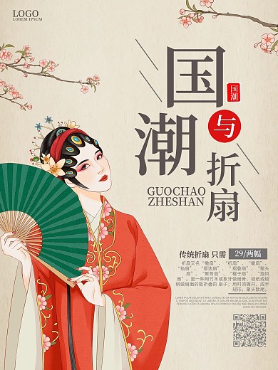 折扇矢量