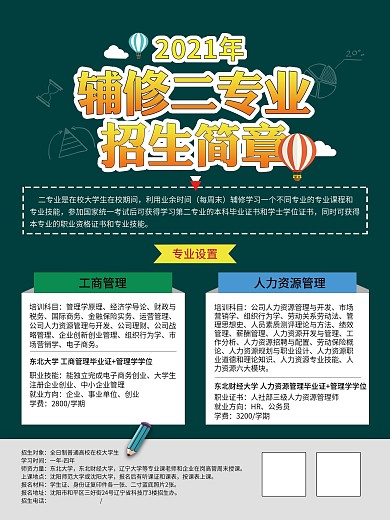 教育宣传招生简章