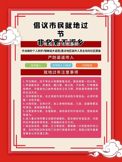 非必要不返乡海报