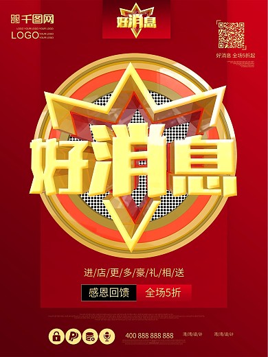 电信好消息pop海报图片