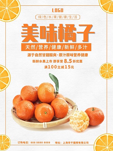 小清新卡通系列简约风橘子促销宣传海报
