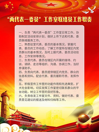 两代表一委员工作室联络员工作职责