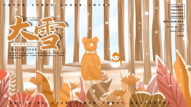 原创手绘小清新大雪节气展板
